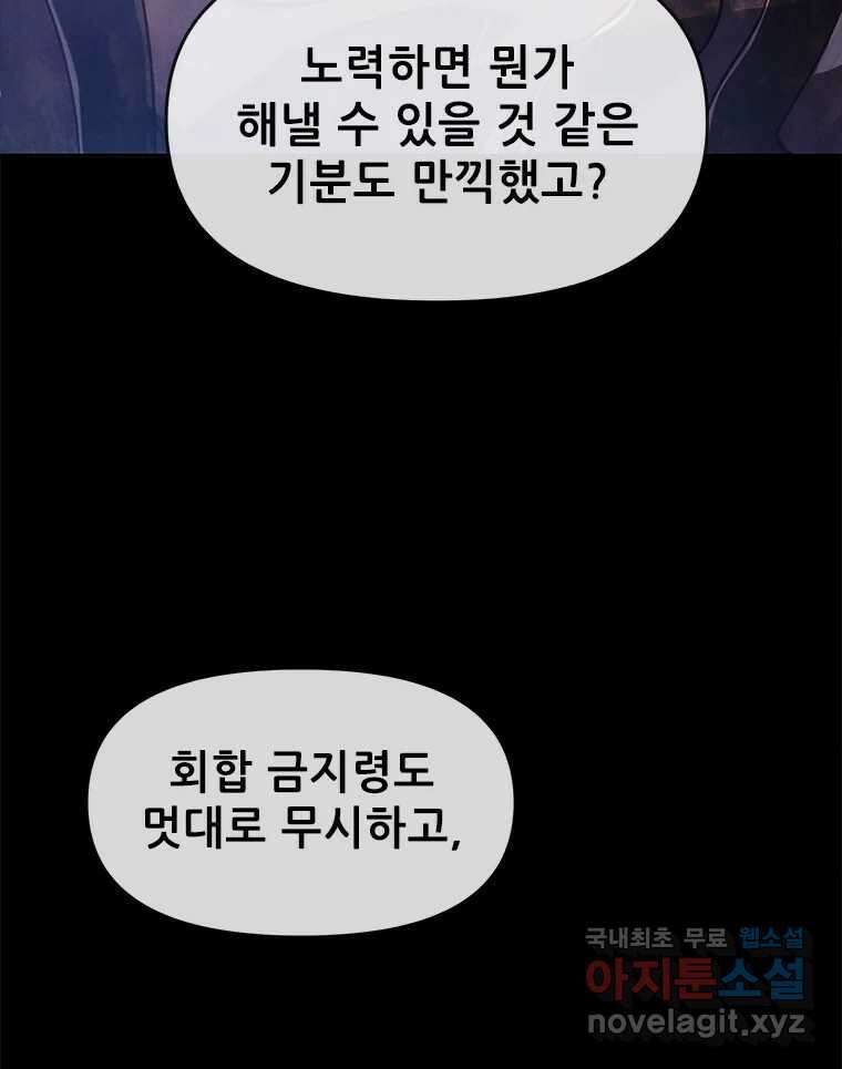 백의사자 101화 평행선 65