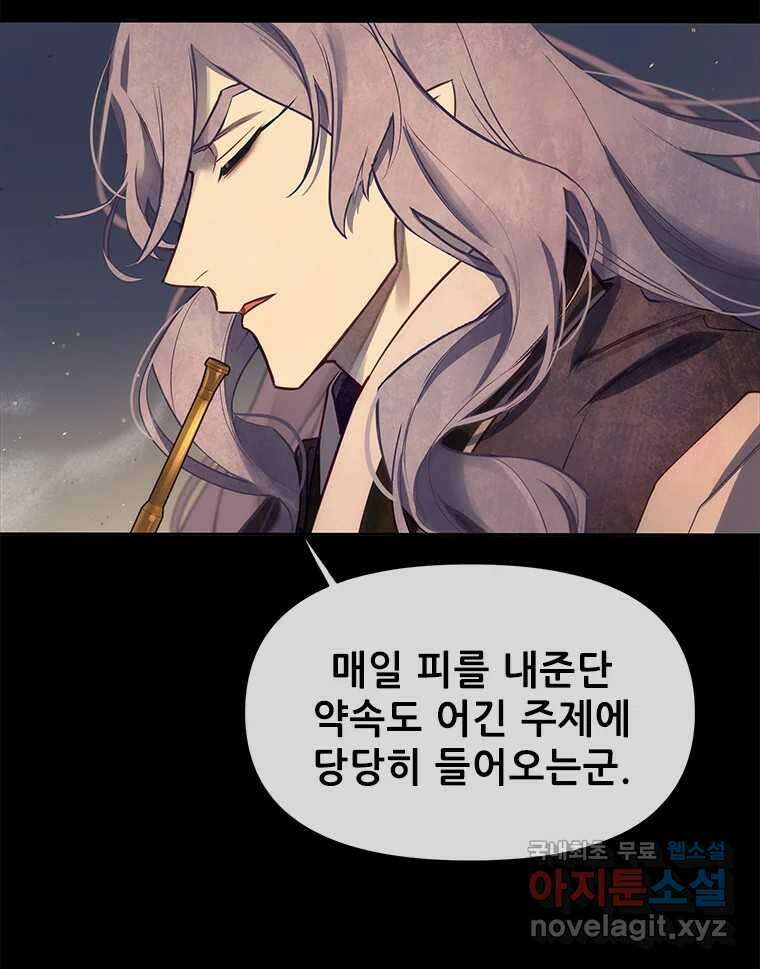 백의사자 101화 평행선 66
