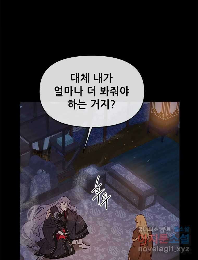 백의사자 101화 평행선 67