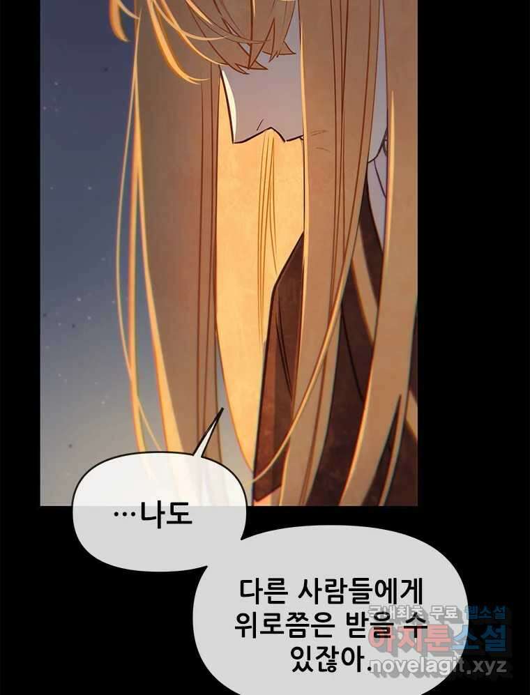 백의사자 101화 평행선 69