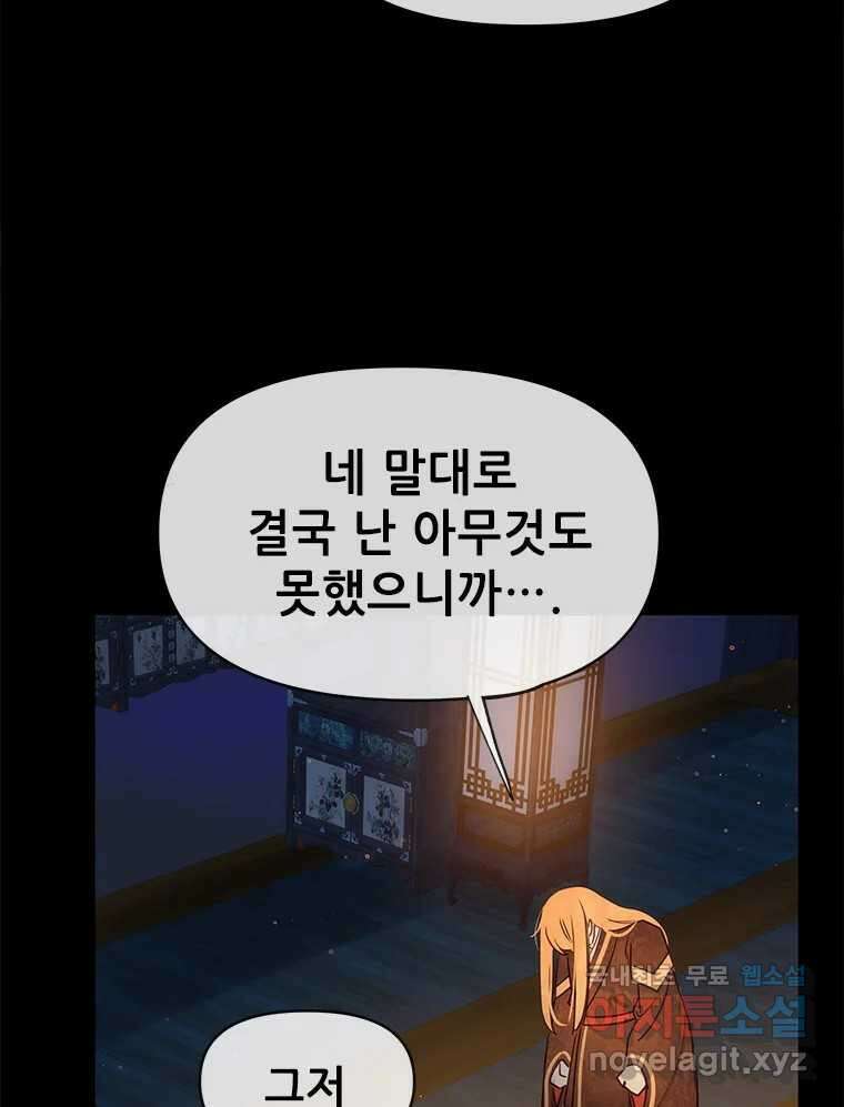 백의사자 101화 평행선 70
