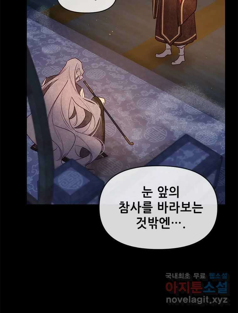 백의사자 101화 평행선 71