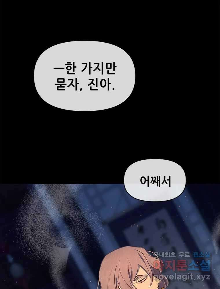 백의사자 101화 평행선 72