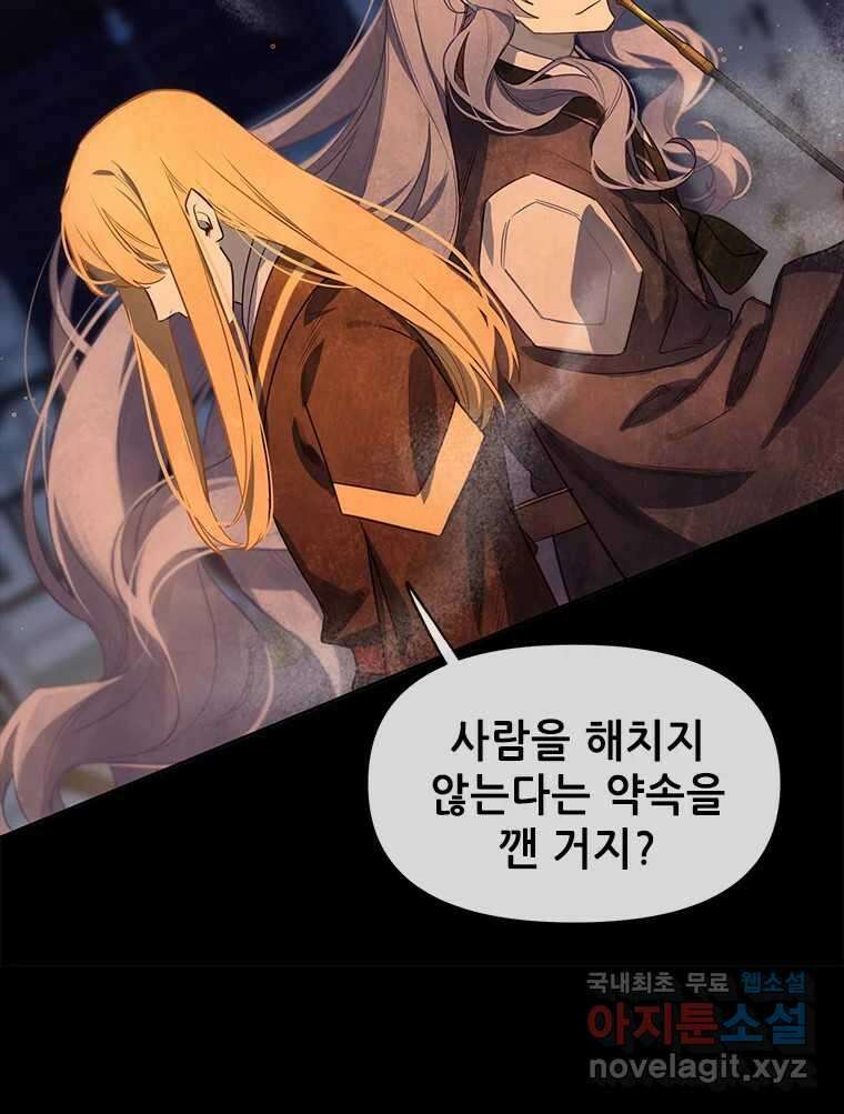백의사자 101화 평행선 73