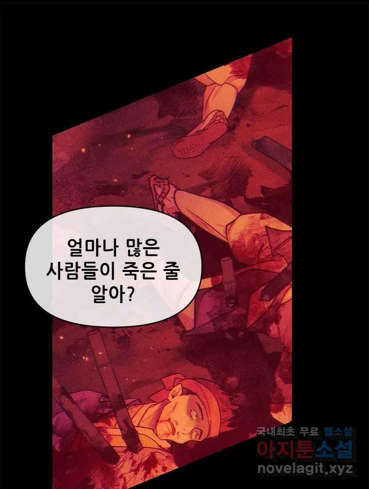 백의사자 101화 평행선 74
