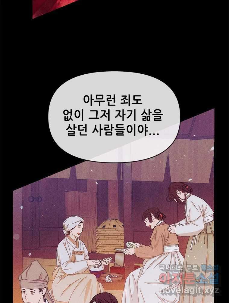백의사자 101화 평행선 75