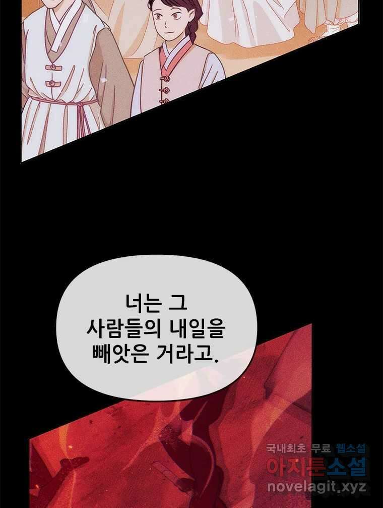 백의사자 101화 평행선 76