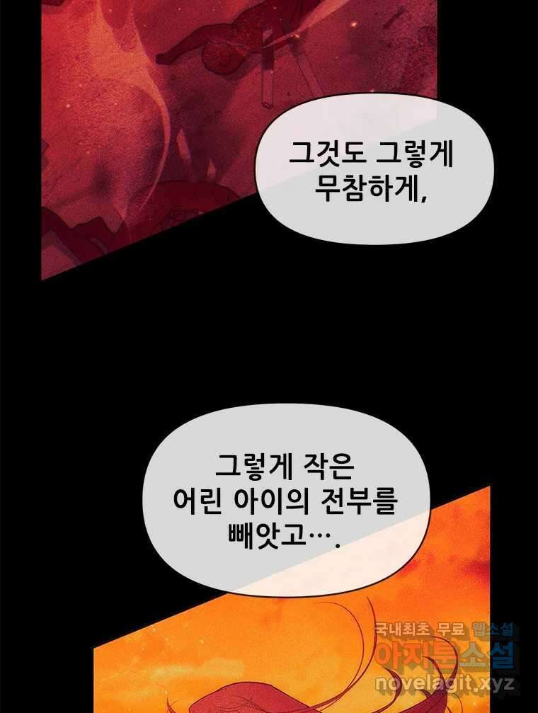 백의사자 101화 평행선 77