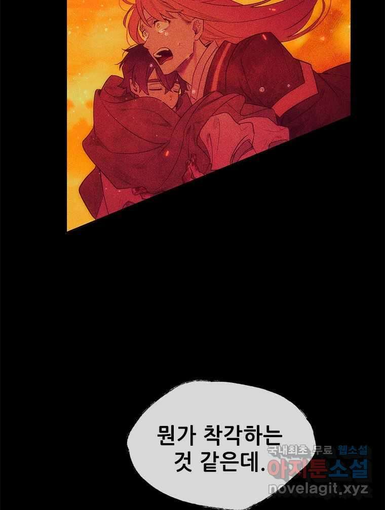 백의사자 101화 평행선 78