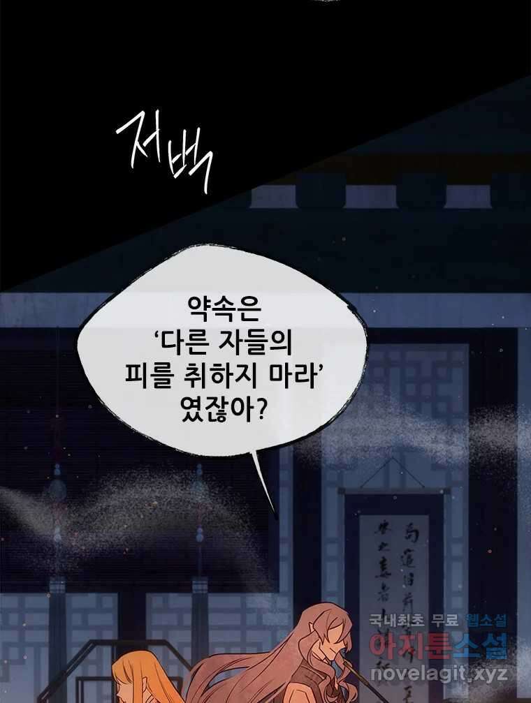 백의사자 101화 평행선 79