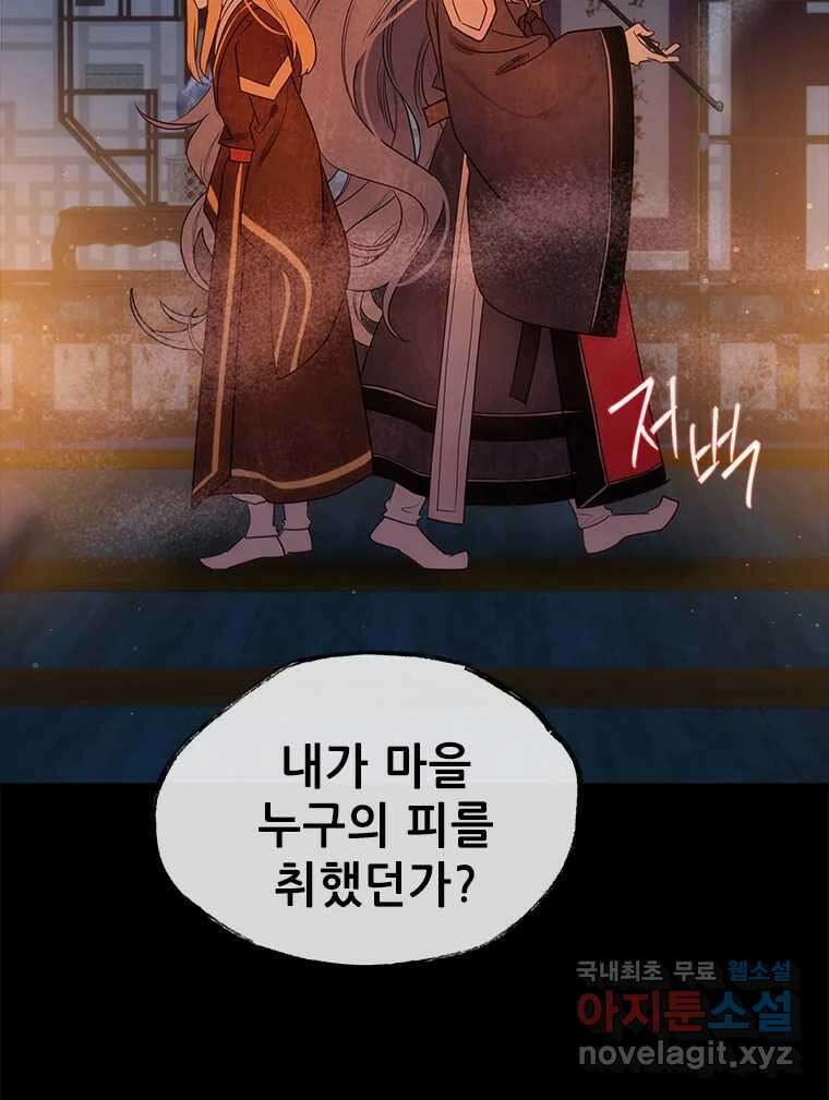 백의사자 101화 평행선 80