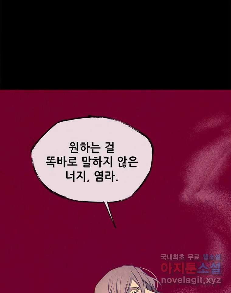 백의사자 101화 평행선 82