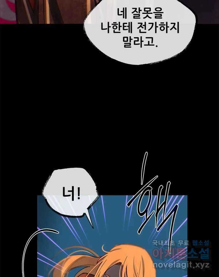 백의사자 101화 평행선 84