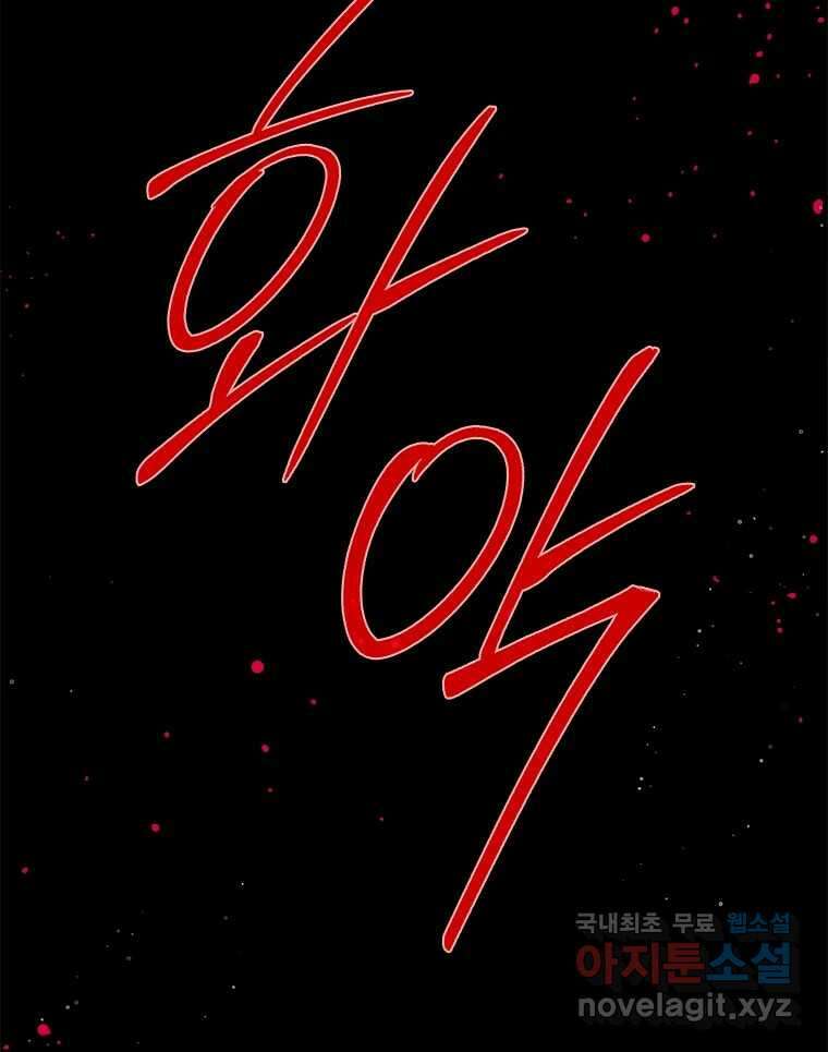 백의사자 101화 평행선 86
