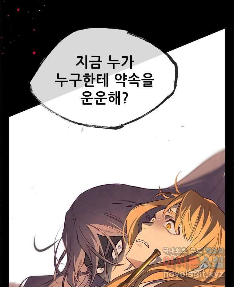 백의사자 101화 평행선 87