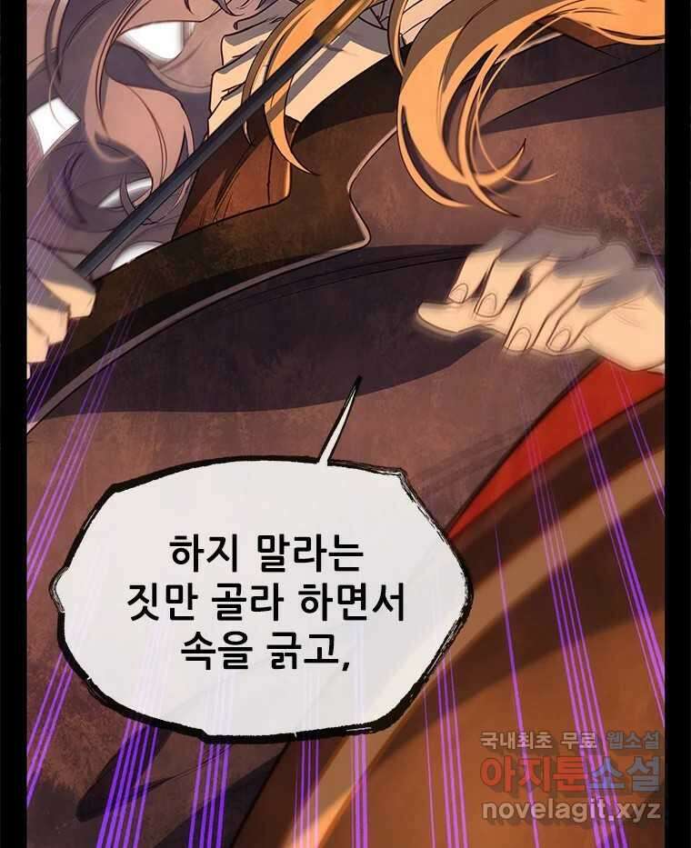 백의사자 101화 평행선 88