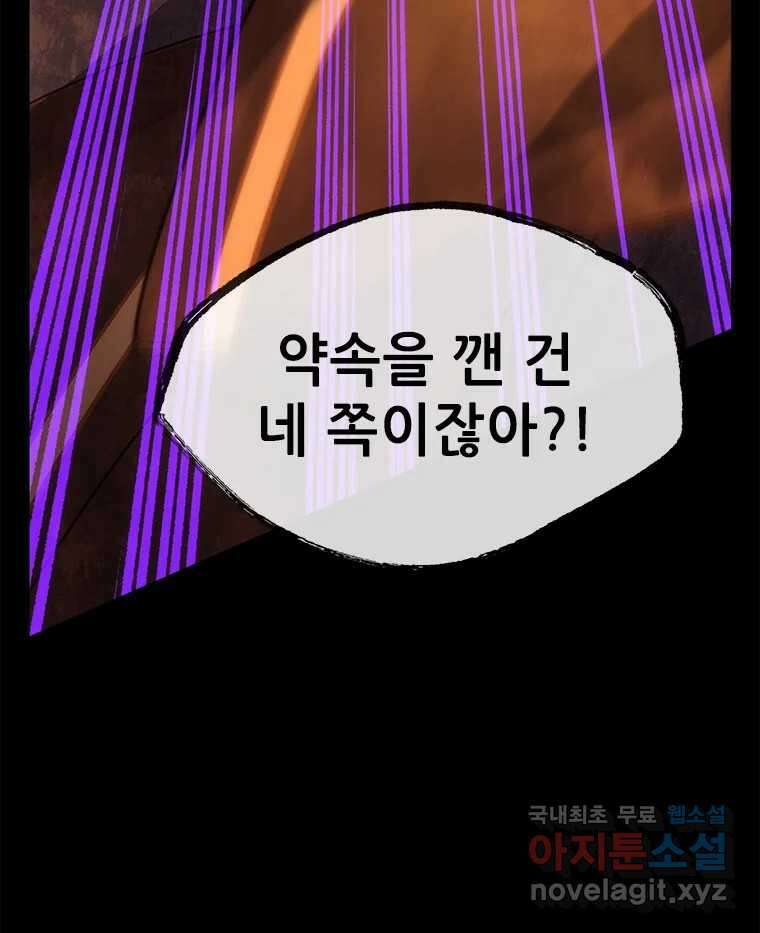백의사자 101화 평행선 89