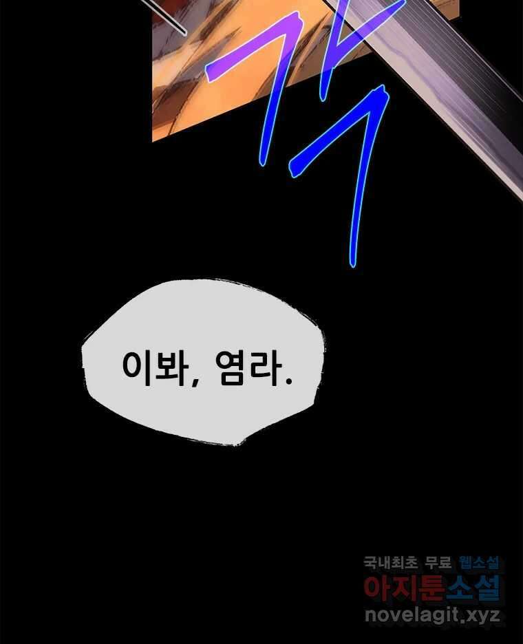 백의사자 101화 평행선 93