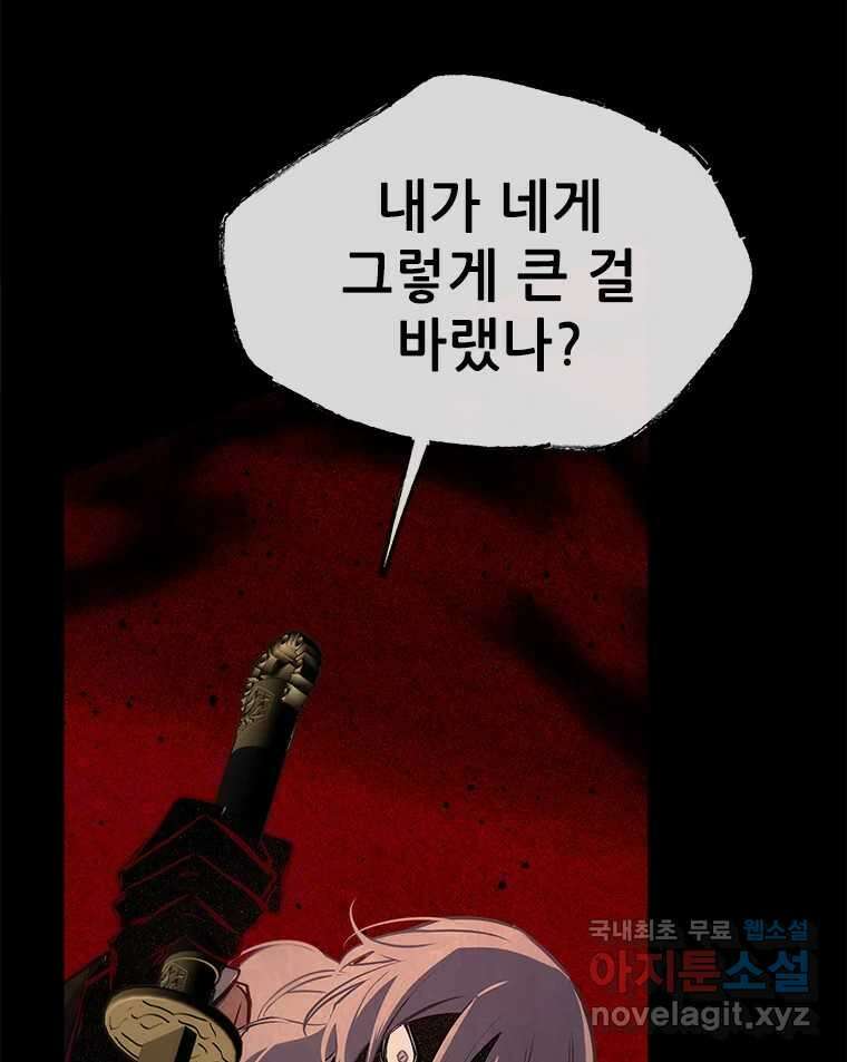 백의사자 101화 평행선 94