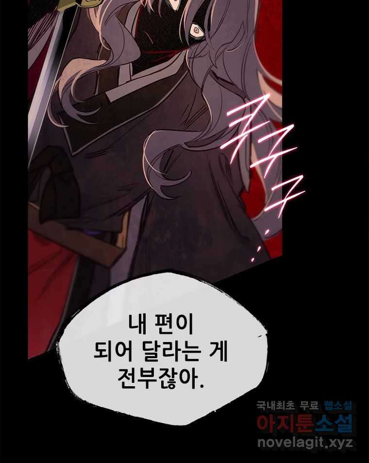 백의사자 101화 평행선 95