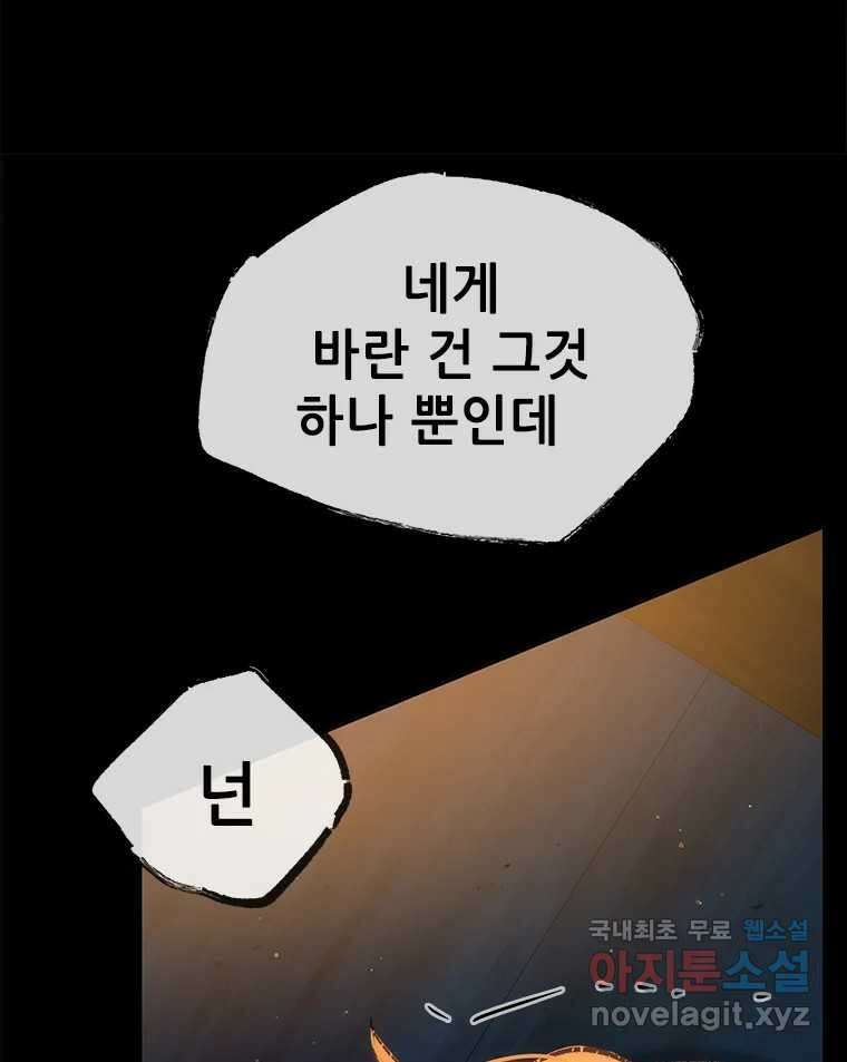 백의사자 101화 평행선 96