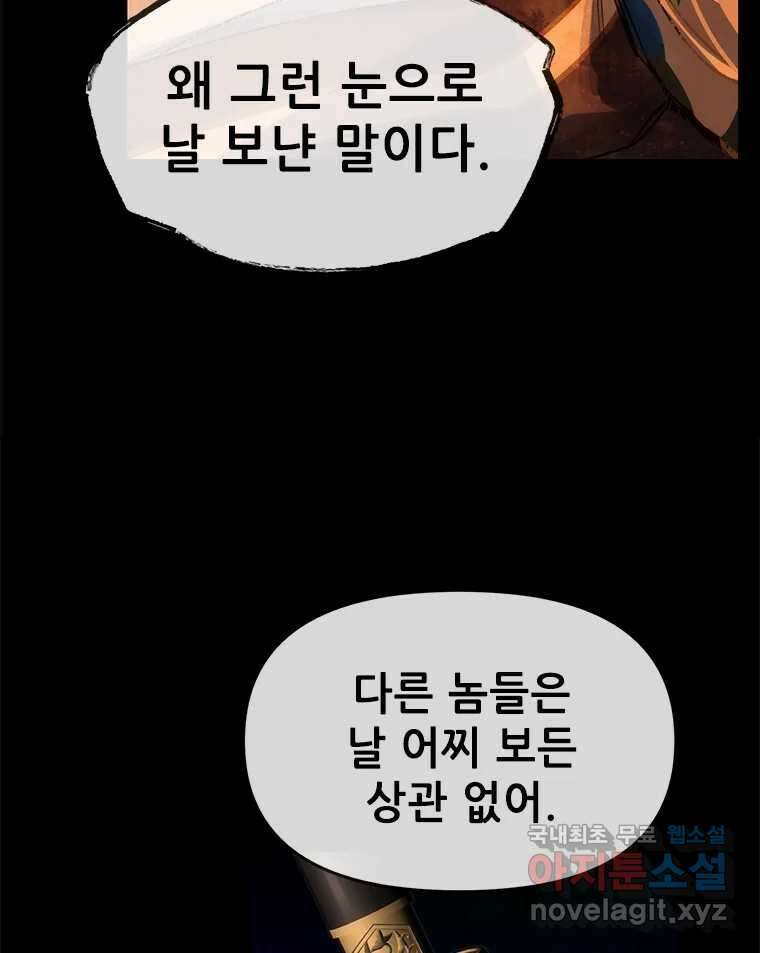 백의사자 101화 평행선 98