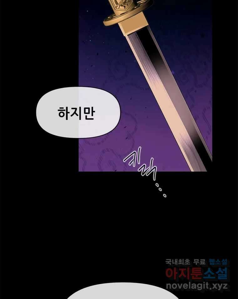 백의사자 101화 평행선 99