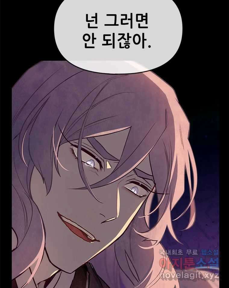 백의사자 101화 평행선 100