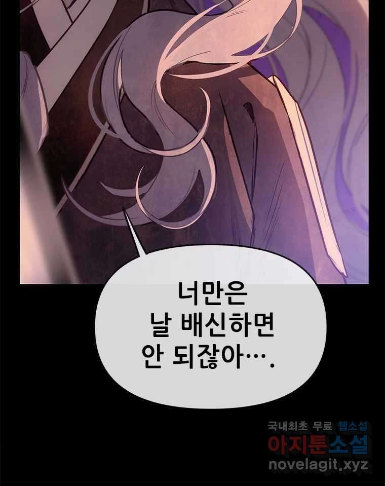 백의사자 101화 평행선 101