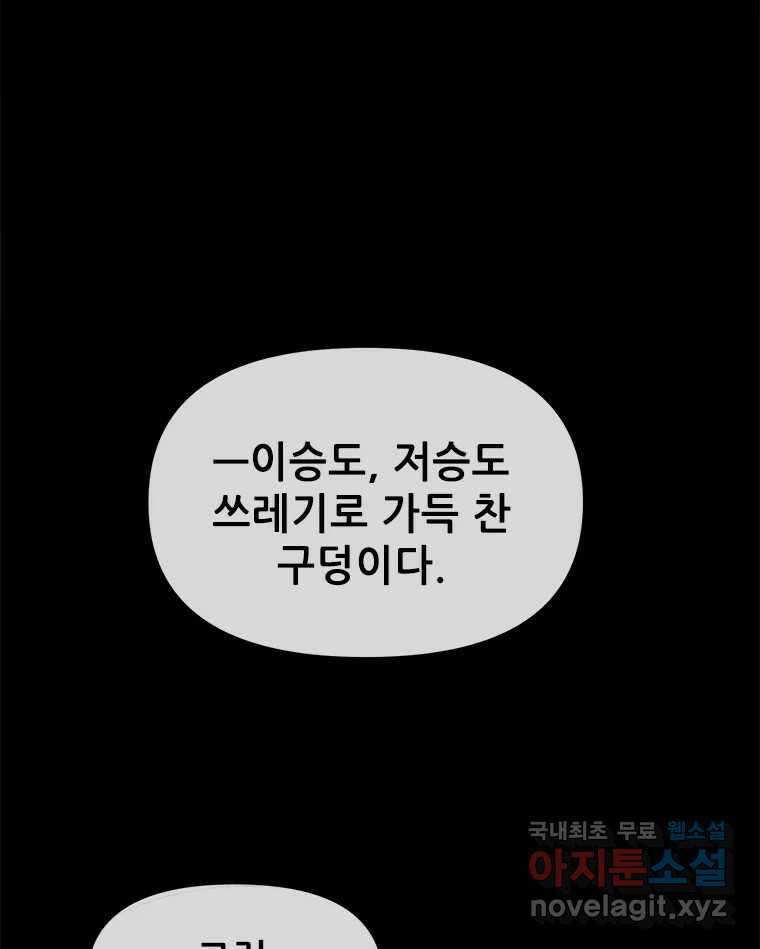 백의사자 101화 평행선 102