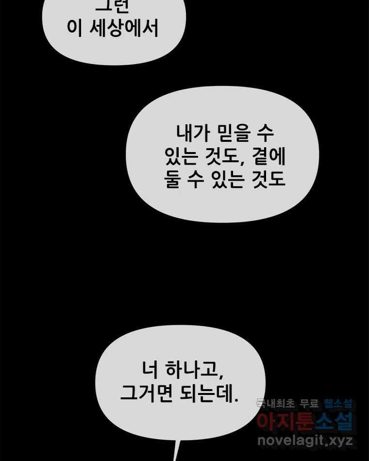 백의사자 101화 평행선 103