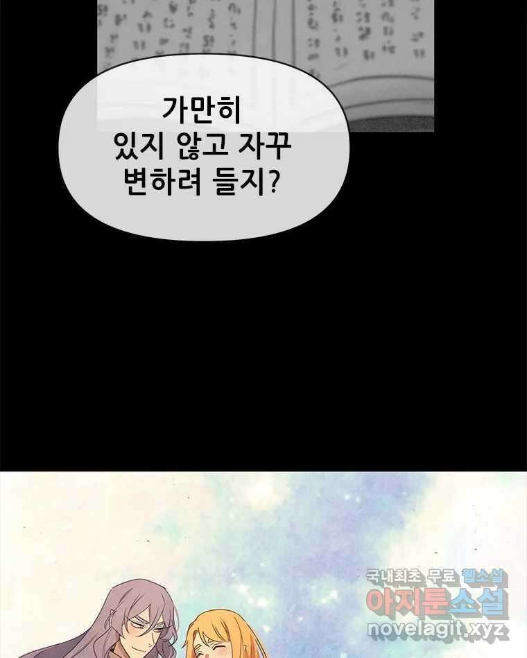 백의사자 101화 평행선 106
