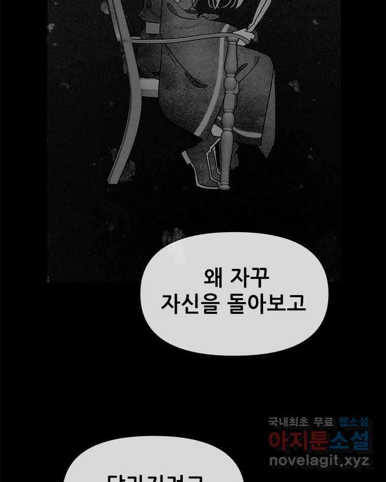 백의사자 101화 평행선 108