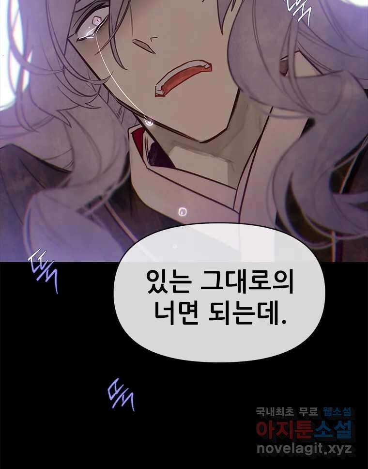 백의사자 101화 평행선 117