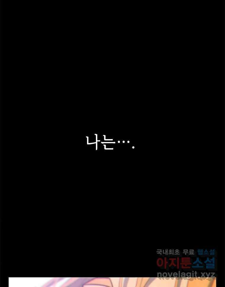 백의사자 101화 평행선 118