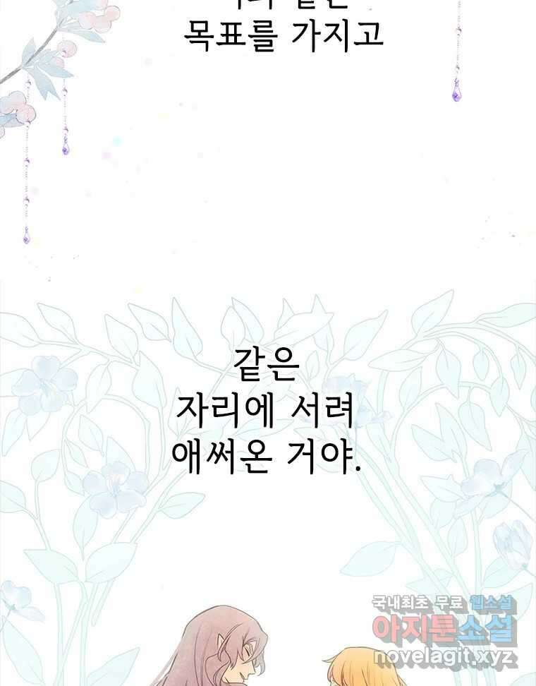 백의사자 101화 평행선 121