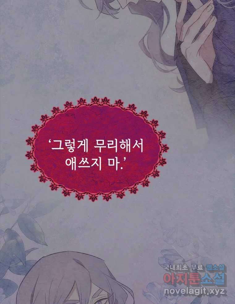 백의사자 101화 평행선 127