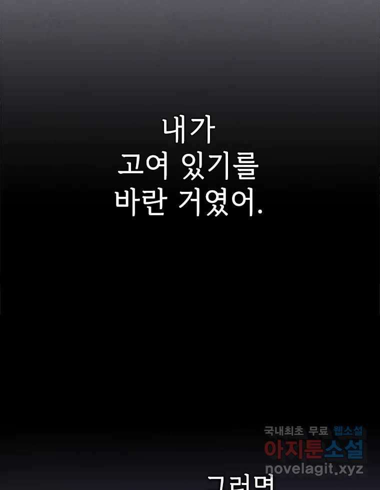 백의사자 101화 평행선 130