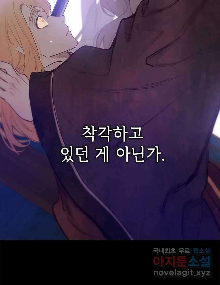 백의사자 101화 평행선 133