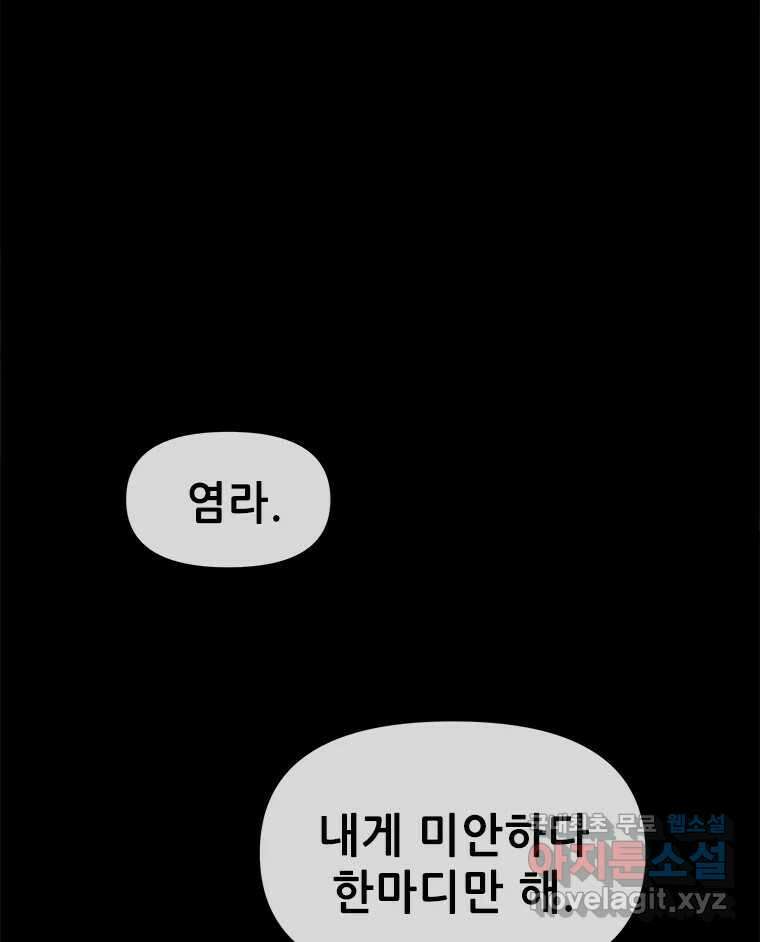 백의사자 101화 평행선 134