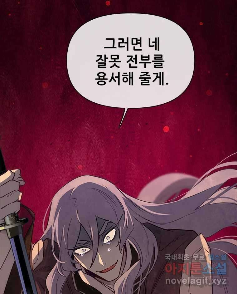백의사자 101화 평행선 136