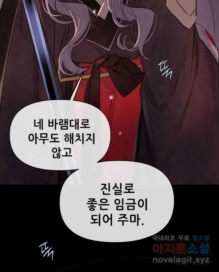 백의사자 101화 평행선 137