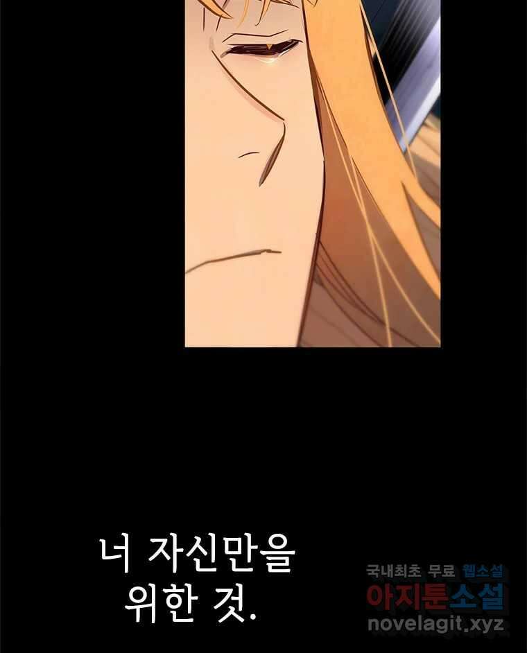 백의사자 101화 평행선 140