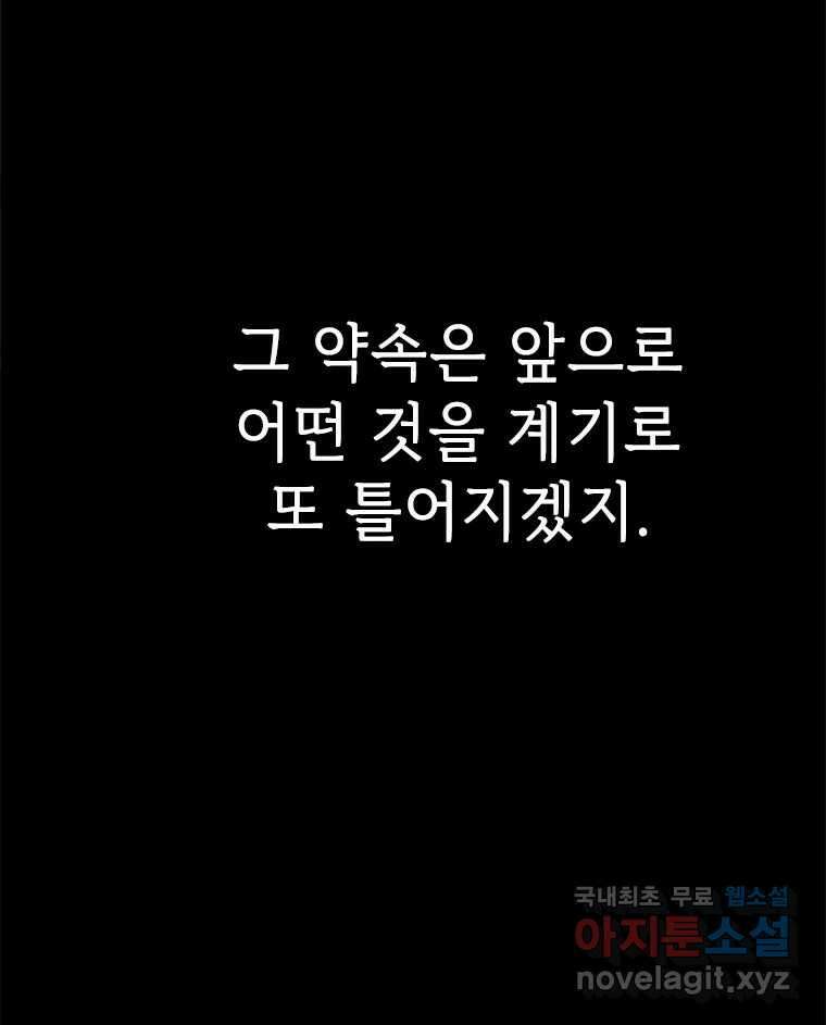 백의사자 101화 평행선 141