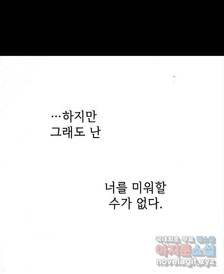 백의사자 101화 평행선 142