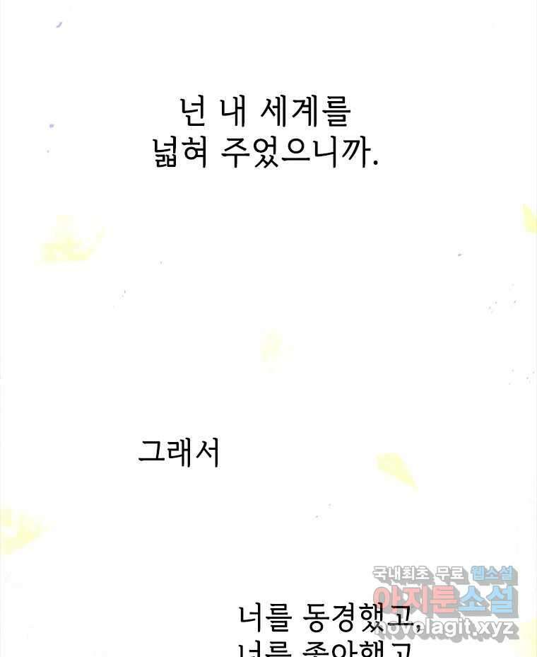 백의사자 101화 평행선 143
