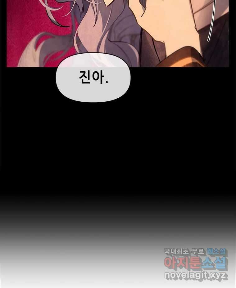 백의사자 101화 평행선 147