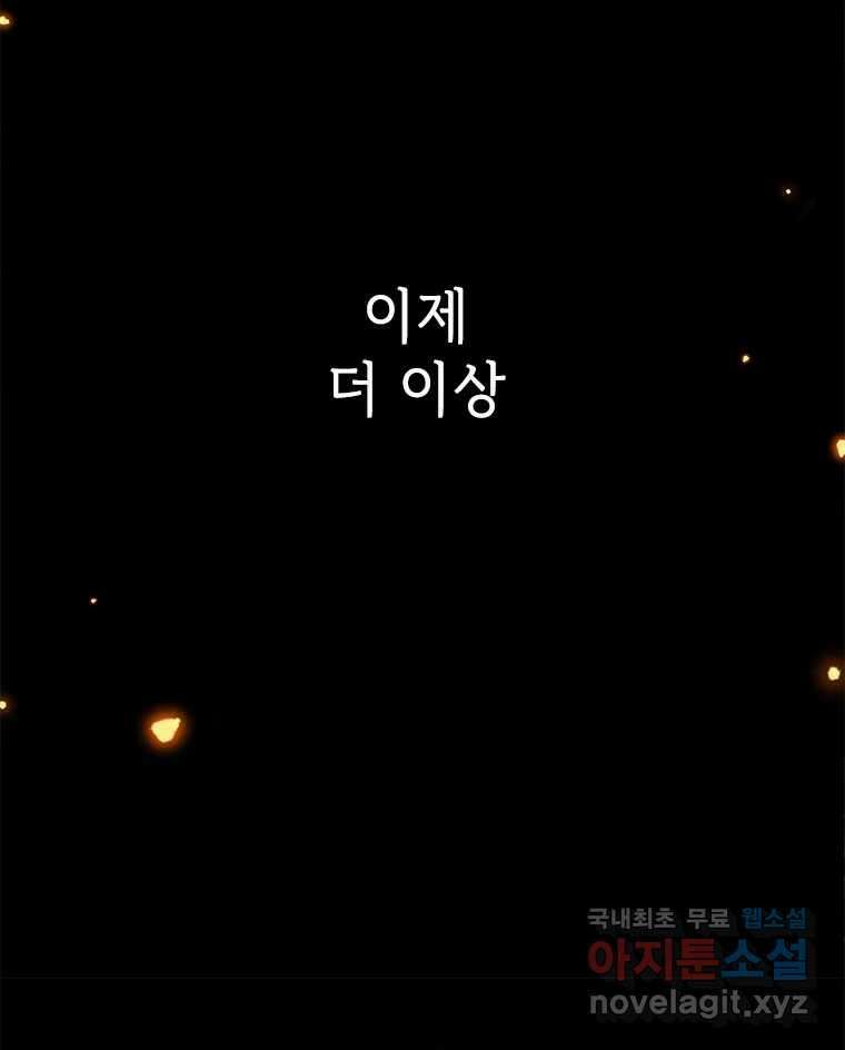 백의사자 101화 평행선 153