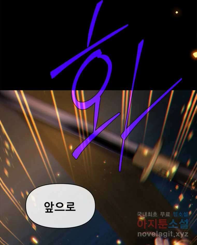 백의사자 101화 평행선 154