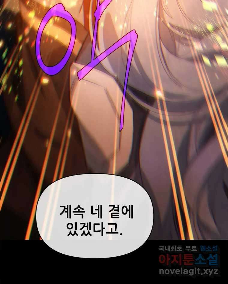 백의사자 101화 평행선 156